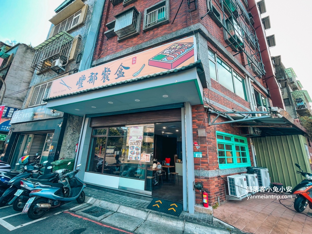 新北【豐郁餐盒】推薦招牌土雞腿便當和絲襪奶茶(菜單分享)