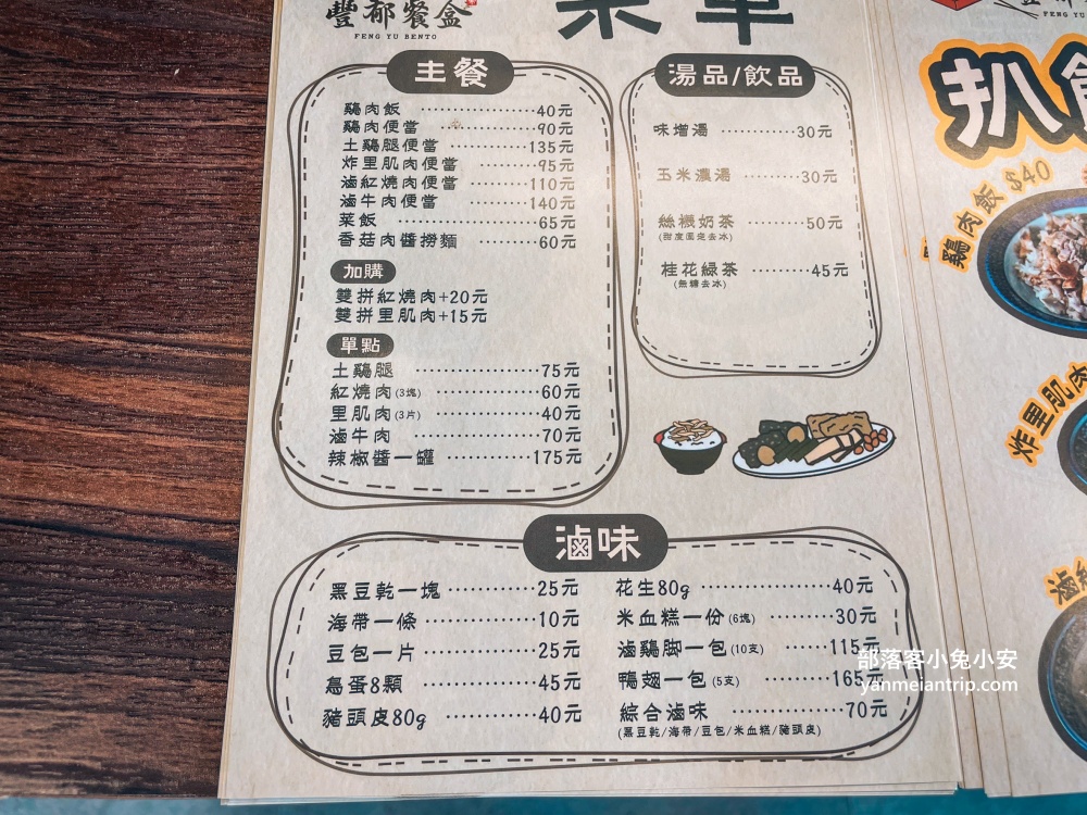 新北【豐郁餐盒】推薦招牌土雞腿便當和絲襪奶茶(菜單分享)