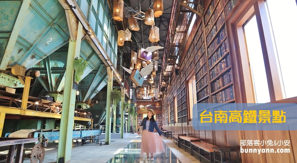 台南高鐵站景點：盤點給你台南高鐵站附近景點一日遊規劃建議 @小兔小安*旅遊札記