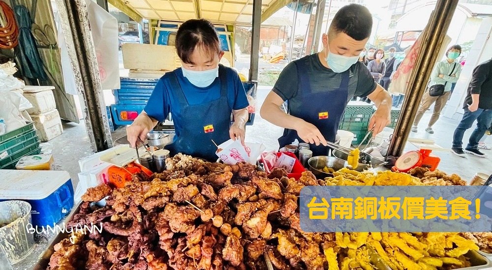 台南銅板美食：盤點台南高CP值小吃味道又不會太差絕對滿意 @小兔小安*旅遊札記