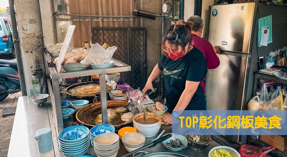 彰化銅板美食