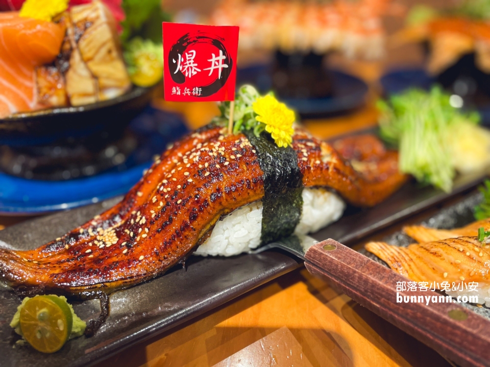 【鮨兵衛】高CP值日本料理，網友激推生魚片丼飯、刺身、巨食鰻魚爆握必吃