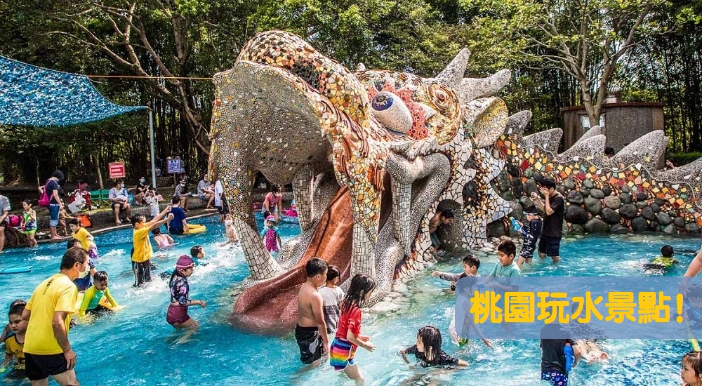 桃園玩水景點：盤點桃園在地人私藏的玩水消暑好地方 @小兔小安*旅遊札記