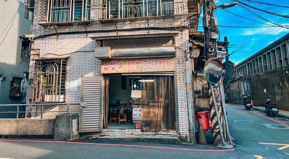發哥臭豆腐