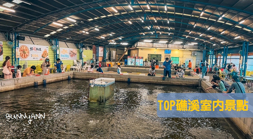 礁溪室內景點推薦：盤點礁溪雨天備案躲太陽的室內好地方 @小兔小安*旅遊札記