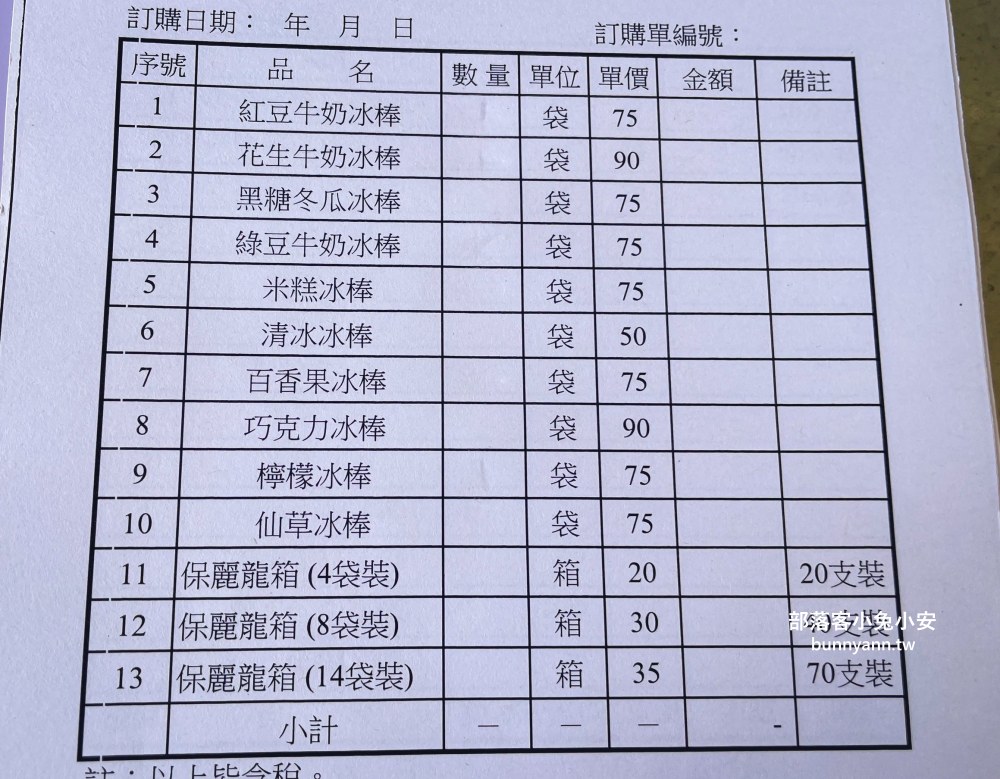 基隆協和電廠冰棒，銅板價的古早味冰棒(菜單價格)