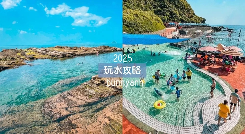 全台玩水景點