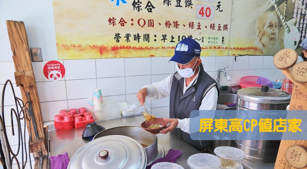 屏東美食推薦：屏東銅板美食，盤點十家便宜又好吃的高CP值店家 @小兔小安*旅遊札記