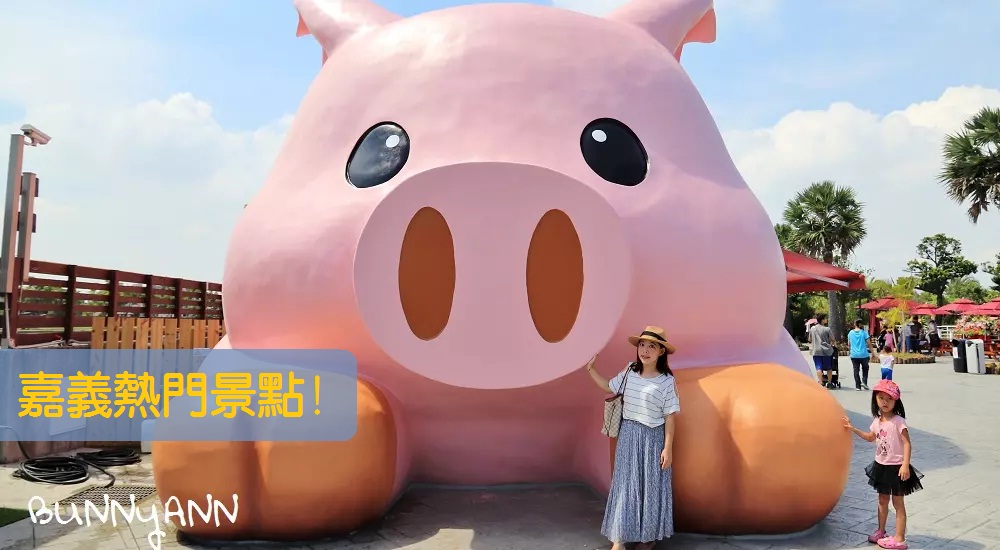 嘉義熱門景點：盤點12個旅人最愛去的嘉義新景點保證不無聊 @小兔小安*旅遊札記