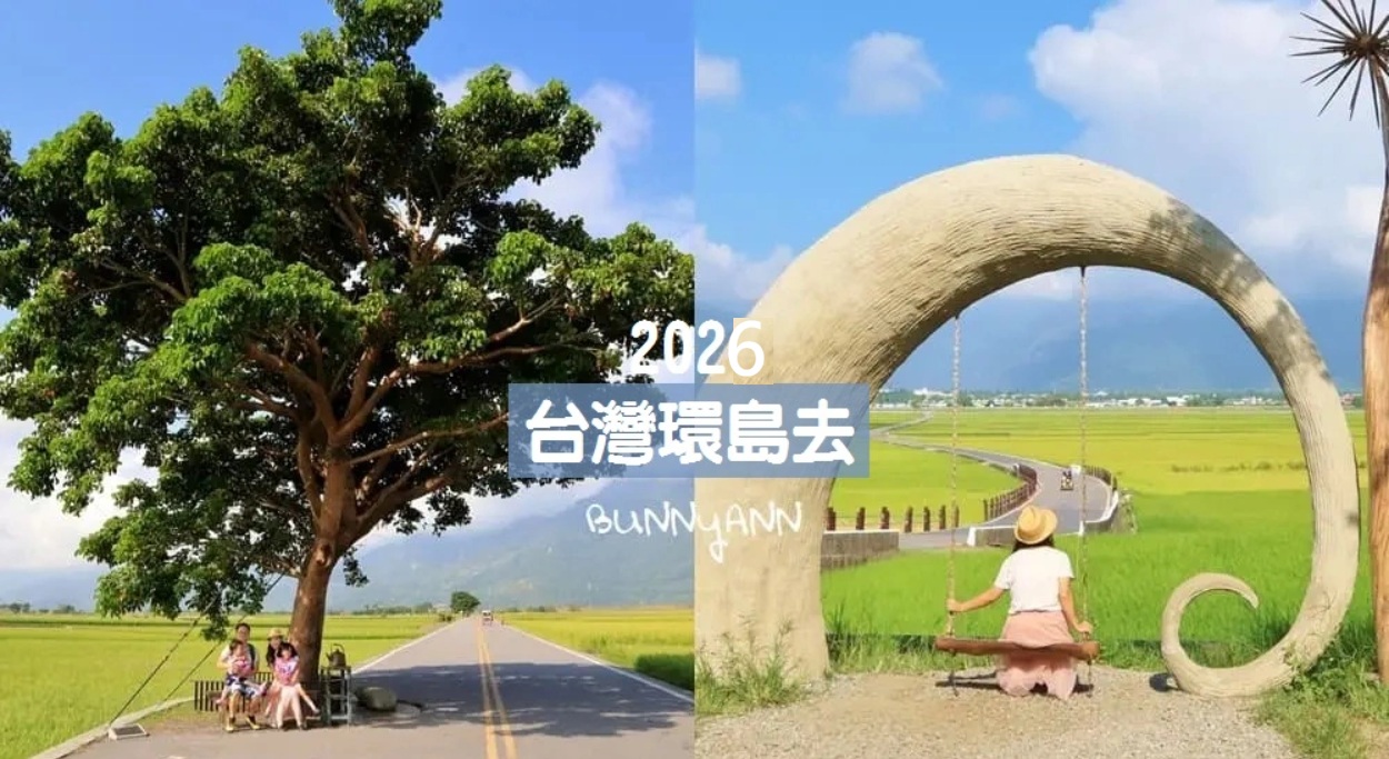 如何玩台灣環島一圈?超強六天五夜環島路線與行程公開 @小兔小安*旅遊札記