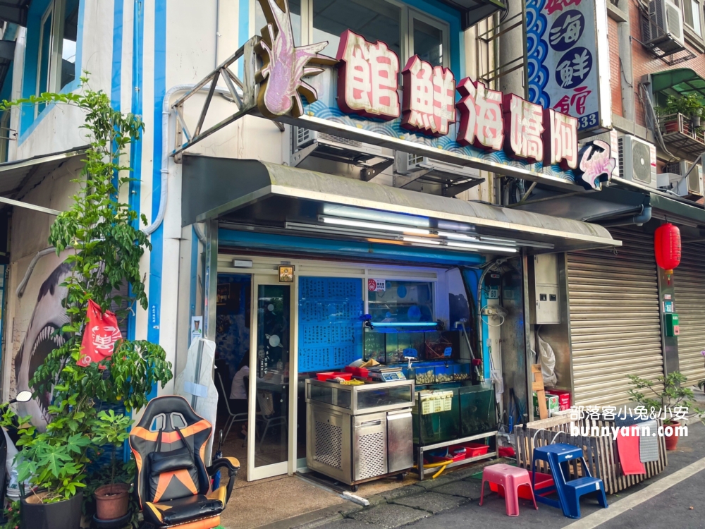 阿嬌海鮮館