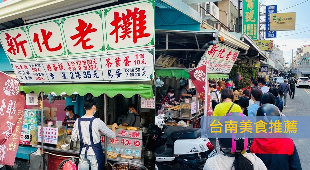 2025【台南美食推薦】超過40間必吃餐廳、小吃、熱炒懶人包一次看！