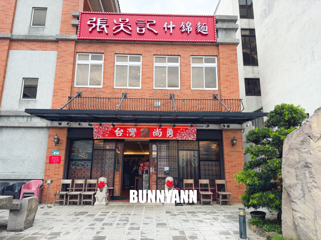 【張吳記什錦麵】根本當兵臉盆吧!!十個人也吃不完的超巨海鮮什錦麵