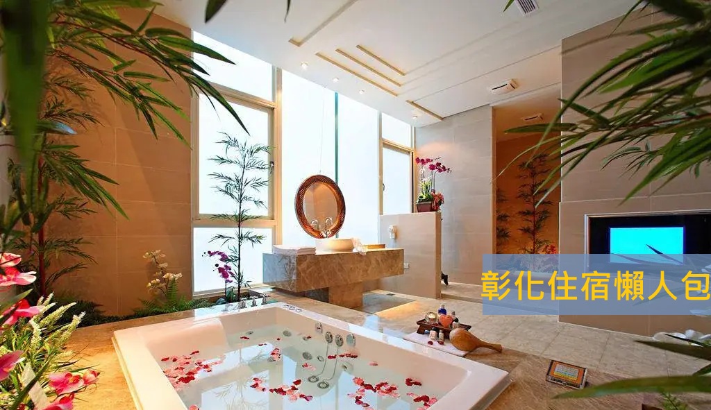 彰化住宿推薦