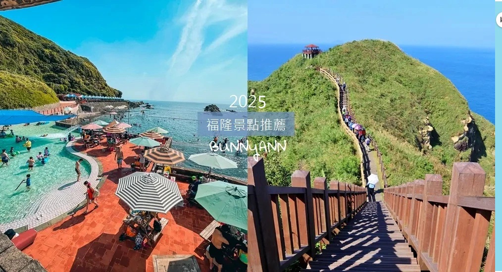 福隆景點