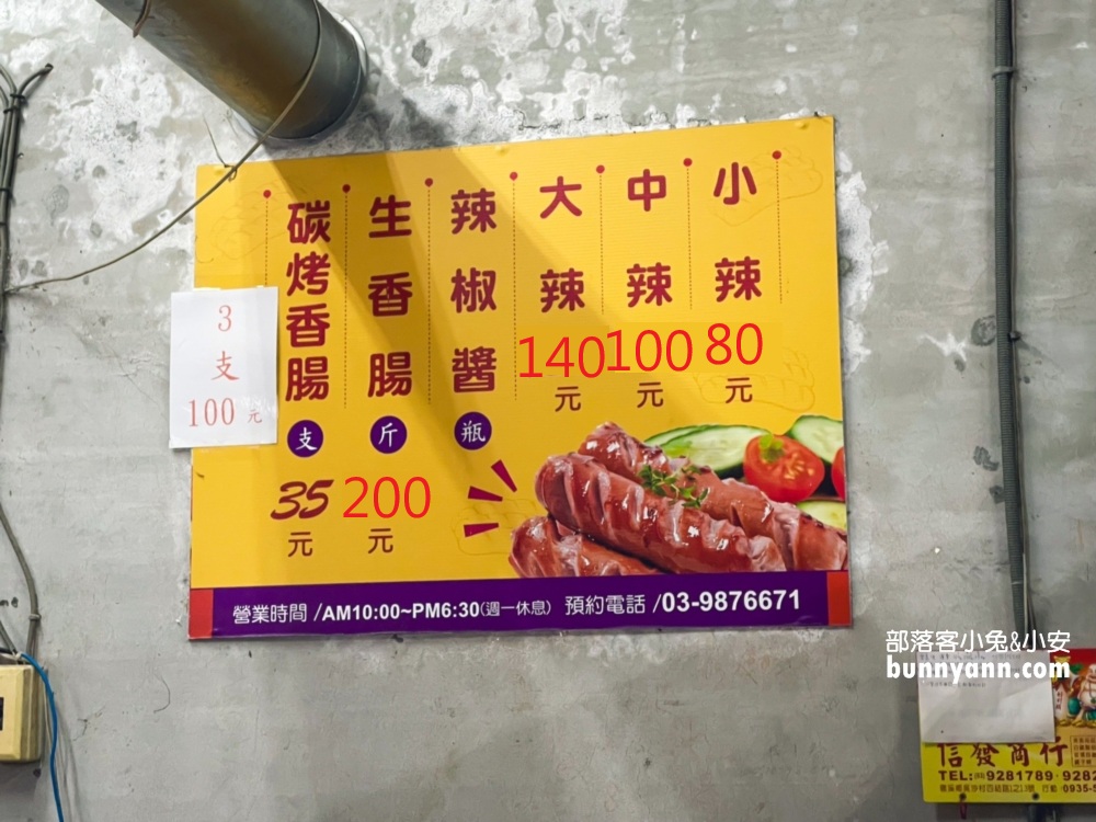礁溪【玉田炭烤香腸】烤到出汁的炭香香腸，回程車上必吃神物