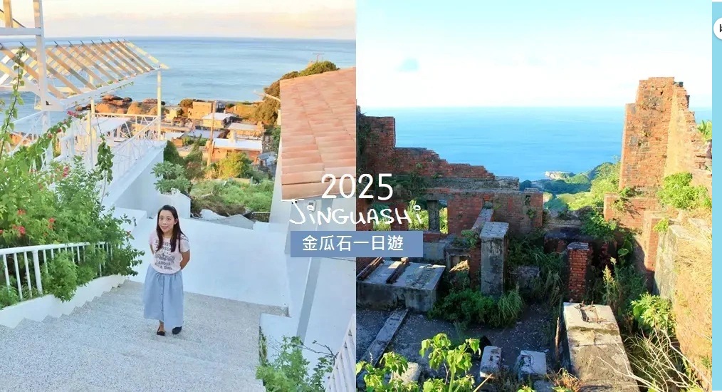 金瓜石景點