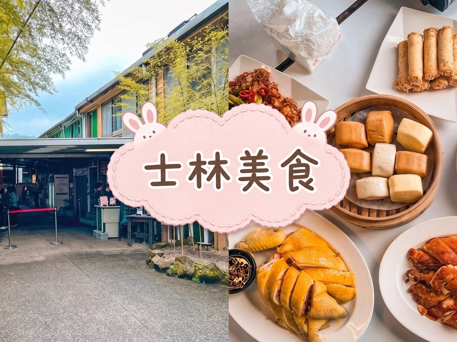 士林美食