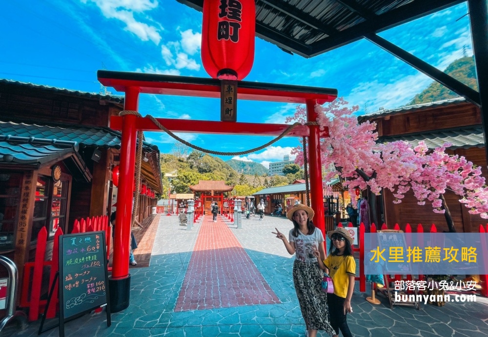 南投【水里景點】盤點10個水里新景點，一日遊、室內景點、戶外公園全攻略