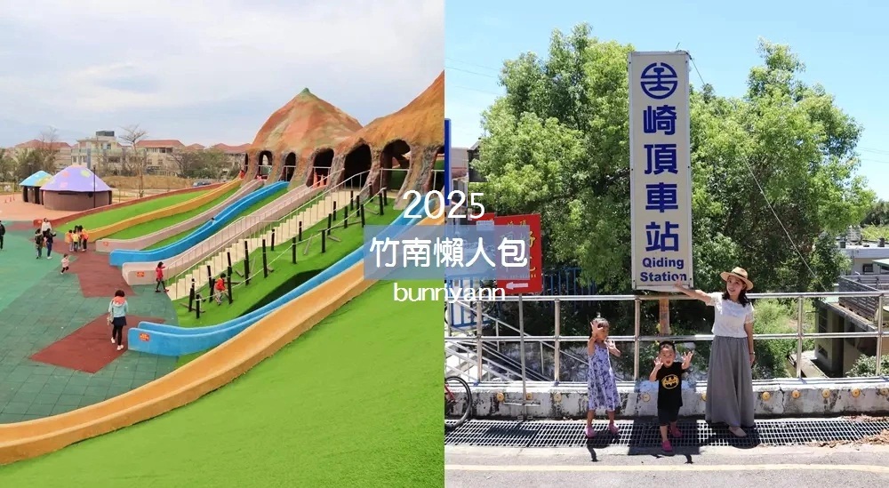 竹南景點