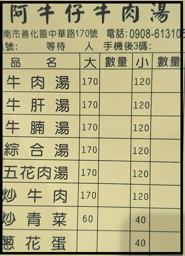 善化美食》阿牛仔牛肉湯，牛肉湯只賣120元，肉燥飯吃到飽超讚。