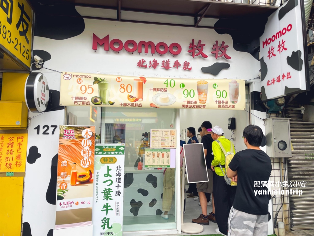 北投飲料店22.Moomoo牧牧北投光明店