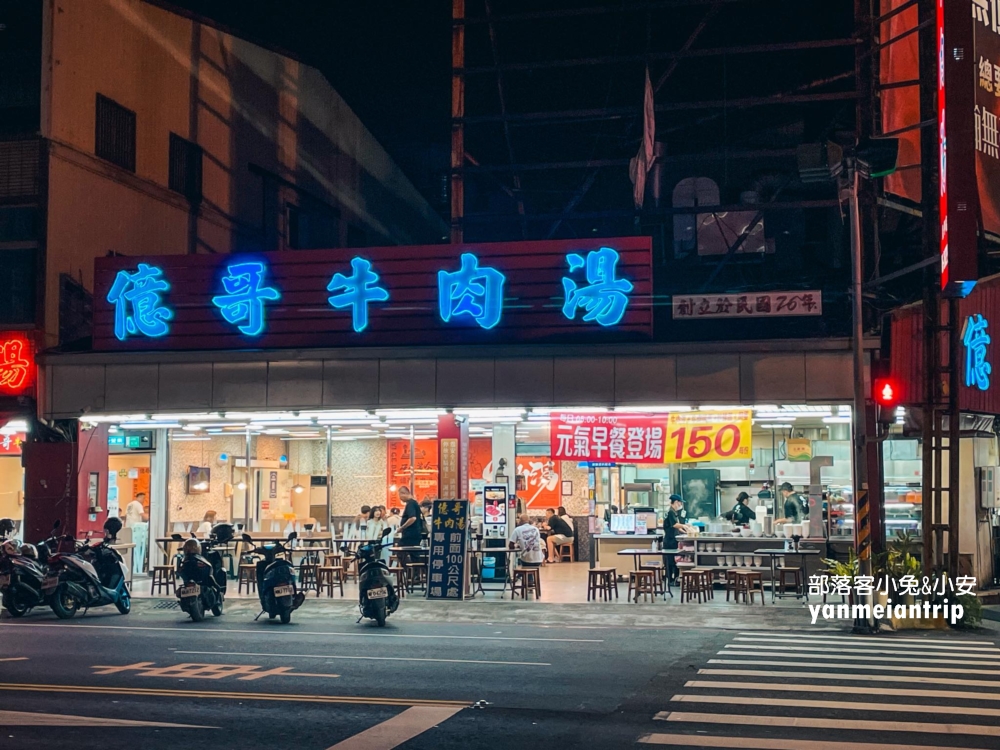 台南【億哥牛肉湯】南紡旁24小時牛肉湯店，Google4.1星並超過一萬則評論