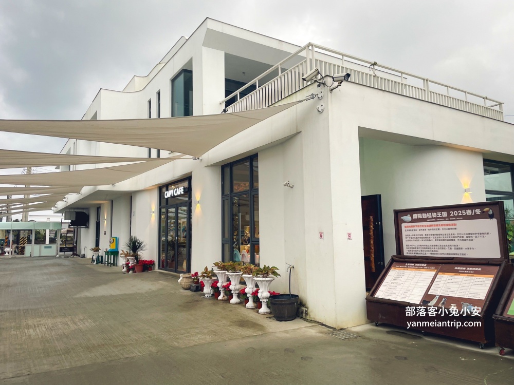 宜蘭【蘭陽動植物王國】划輪胎船好好玩，全台首個澳洲袋鼠互動在這裡