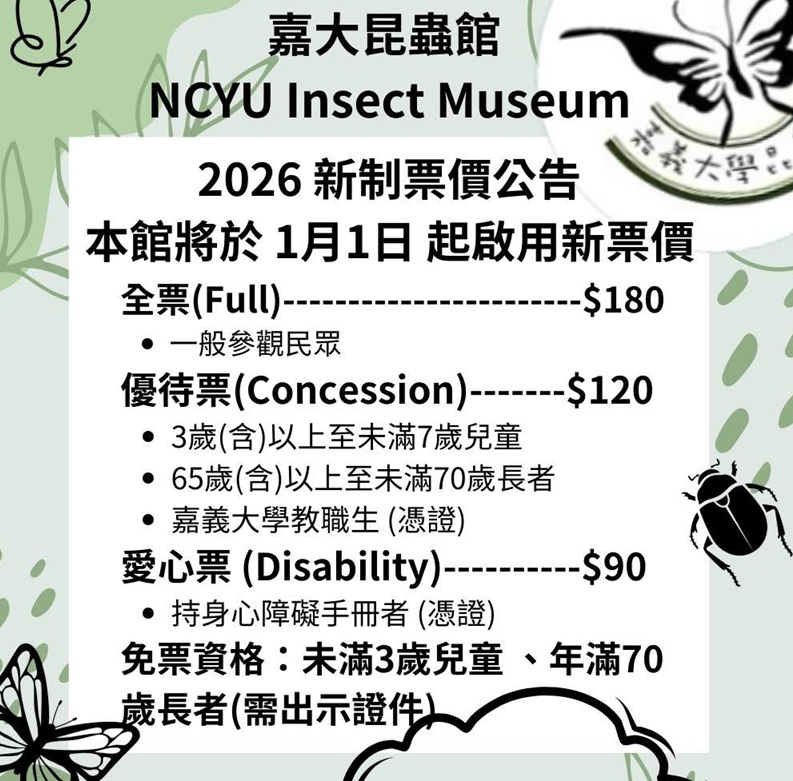 嘉義新嘉大昆蟲館，走進蝴蝶森林裡，全台唯一的旋轉彩蝶柱