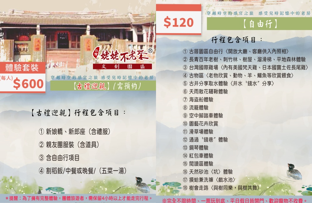 埔鹽【姥姥不老茶文創園區】近20種親子戶外設施一次玩到飽