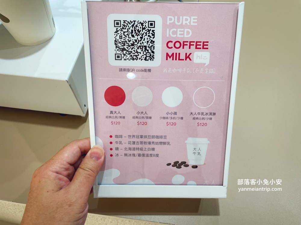 礁溪大人牛乳，礁溪溫泉鄉日式頂級順口又香咖啡牛奶