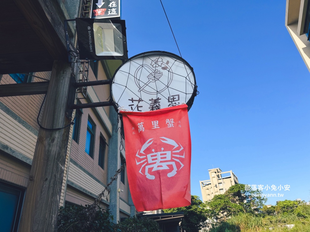 金山【花義思廚坊】現撈螃蟹每隻300元內，小卷火鍋也很逆天豐盛