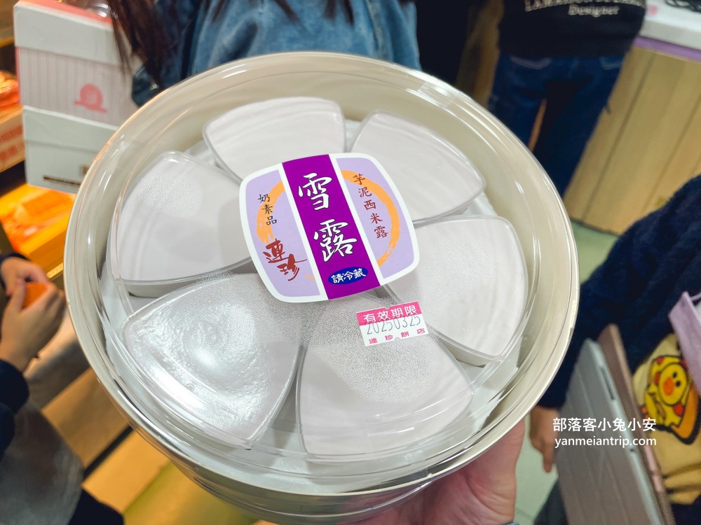 基隆【連珍糕餅店】入口即化芋泥球，難哄蛋糕一顆650元還算好買