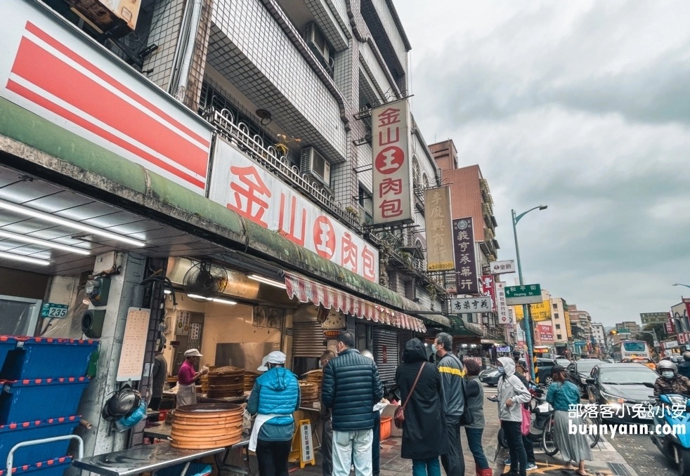 金山【金山王肉包】三十年老店，不僅新鮮美味，價格也超親民，CP值爆表！