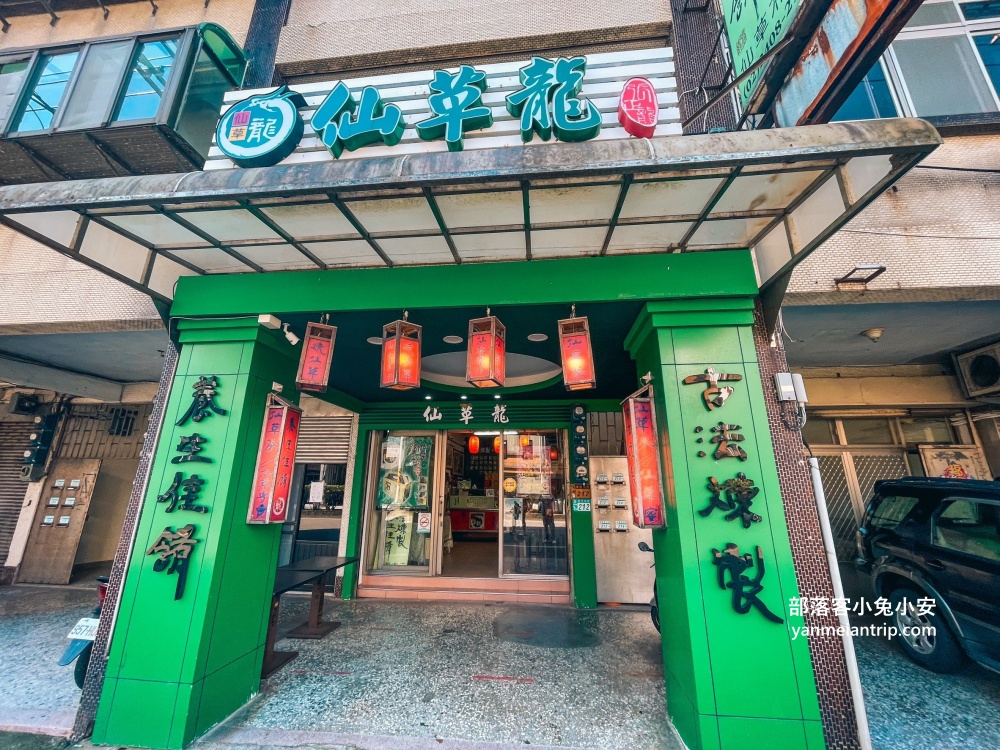 萬里【仙草龍仙草冰】在地人傳說中的秒殺仙草布丁專賣店