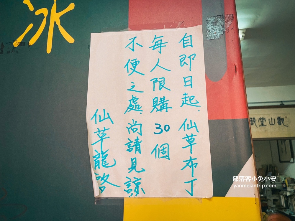 萬里【仙草龍仙草冰】在地人傳說中的秒殺仙草布丁專賣店