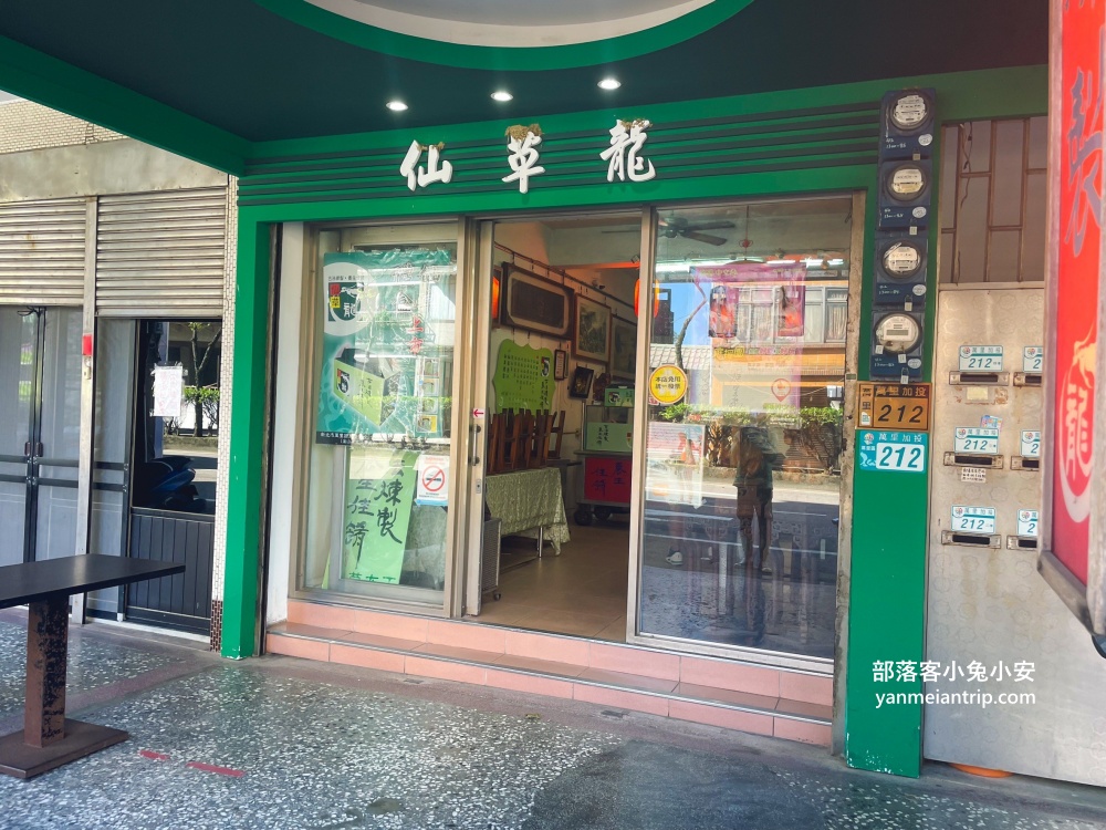 萬里【仙草龍仙草冰】在地人傳說中的秒殺仙草布丁專賣店