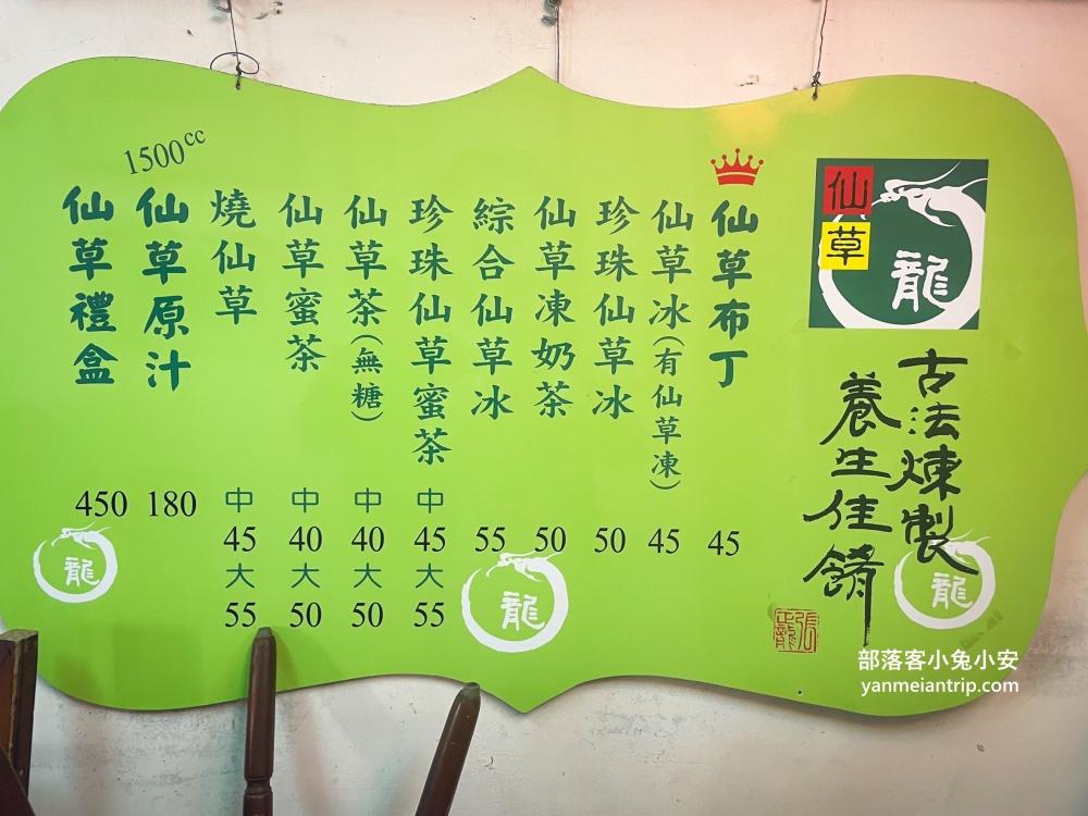 萬里【仙草龍仙草冰】在地人傳說中的秒殺仙草布丁專賣店