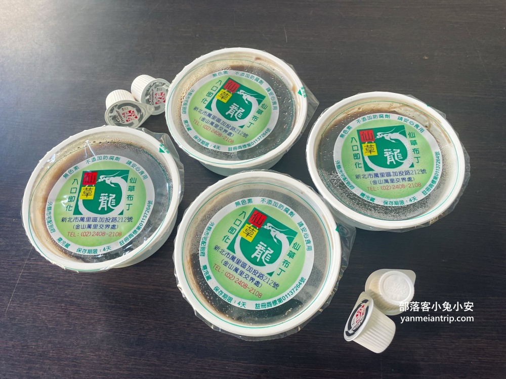 萬里【仙草龍仙草冰】在地人傳說中的秒殺仙草布丁專賣店