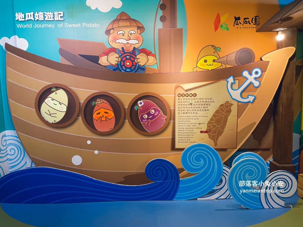 台南【瓜瓜園地瓜生態故事館】有關於地瓜的觀光工廠