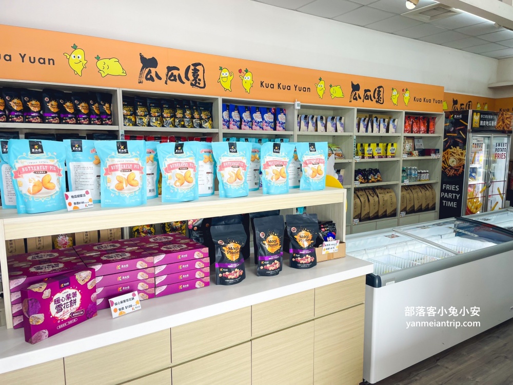 台南【瓜瓜園地瓜生態故事館】有關於地瓜的觀光工廠