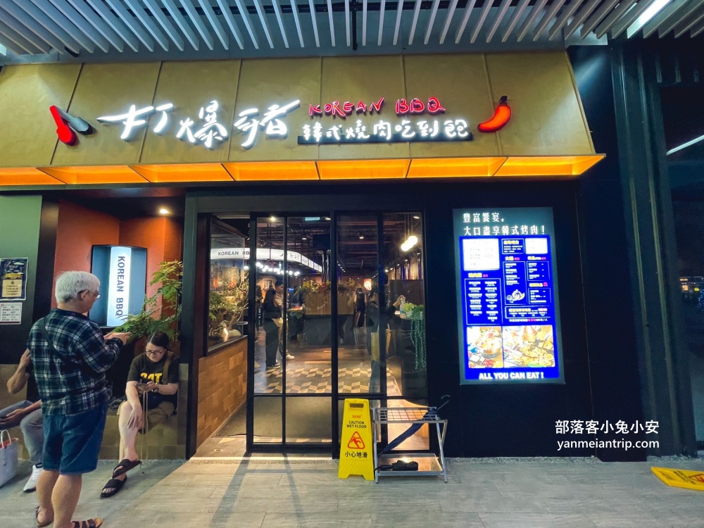 中壢吃到飽餐廳「打爆豬韓式燒肉」多達50種菜色隨你夾有夠猛的