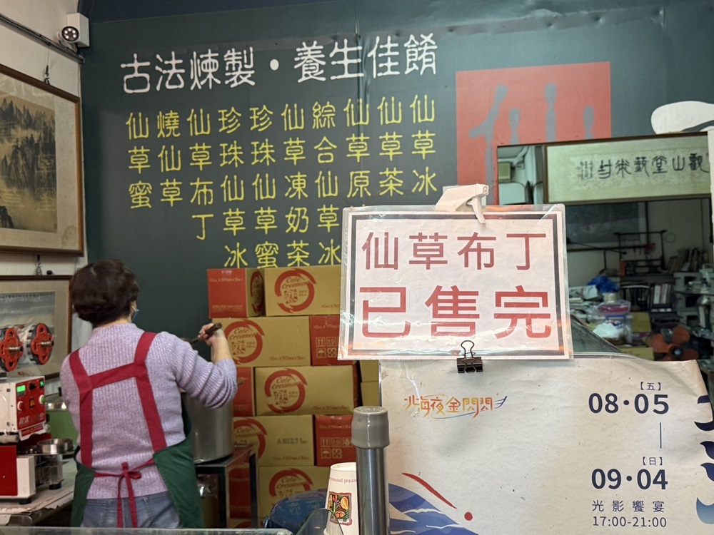 仙草龍仙草冰