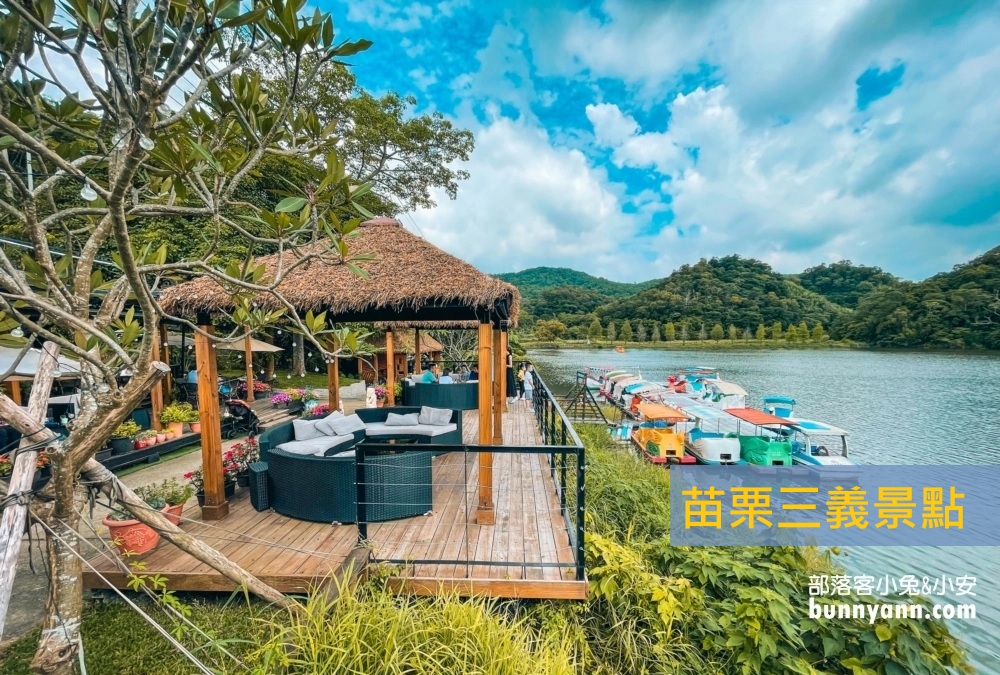 三義景點