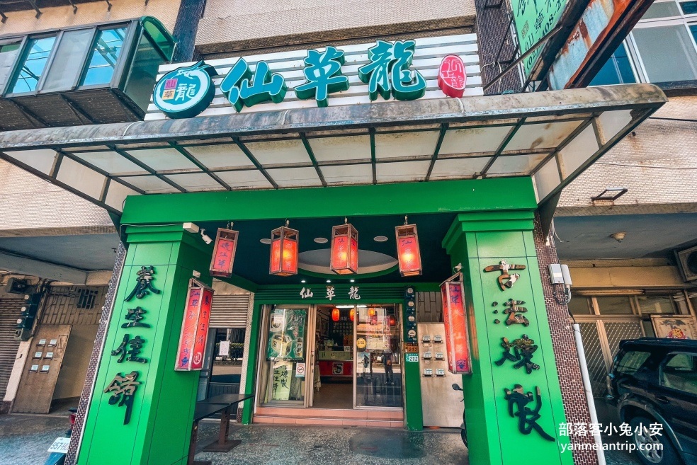 萬里【仙草龍仙草冰】在地人傳說中的秒殺仙草布丁專賣店