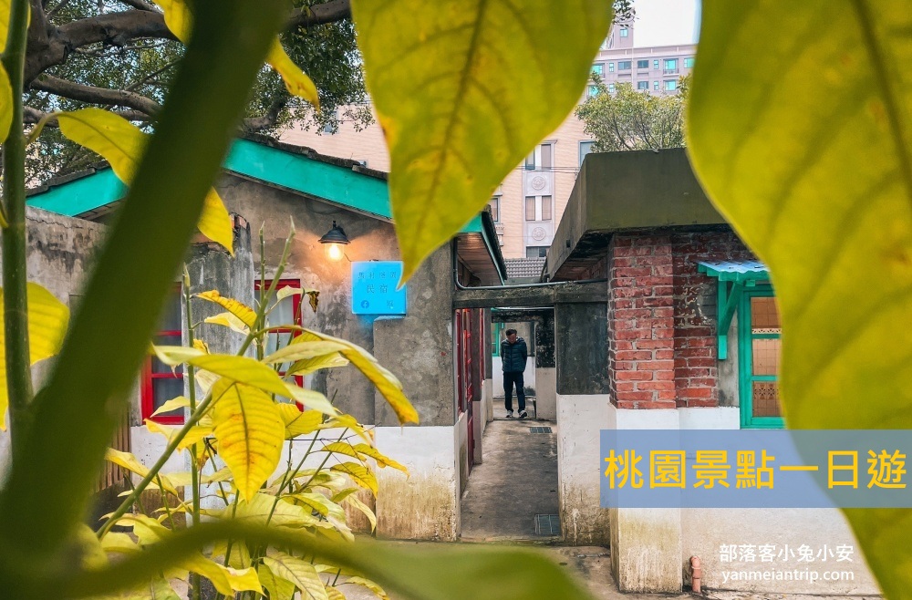 桃園景點