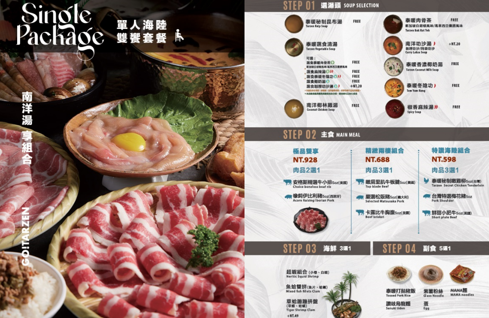 桃園【鍋泰暖桃園中壢店】泰式南洋鍋物，近30種食材自助吧無限吃到飽！