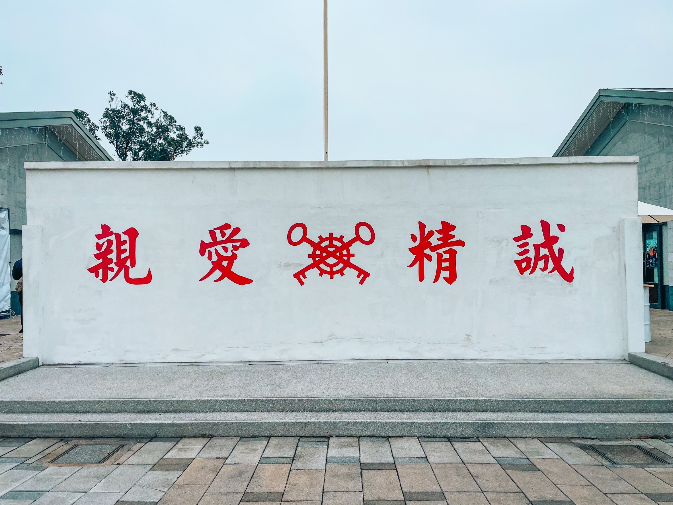 中壢【中原文創園區】位於郊區的年輕人文創市集天地