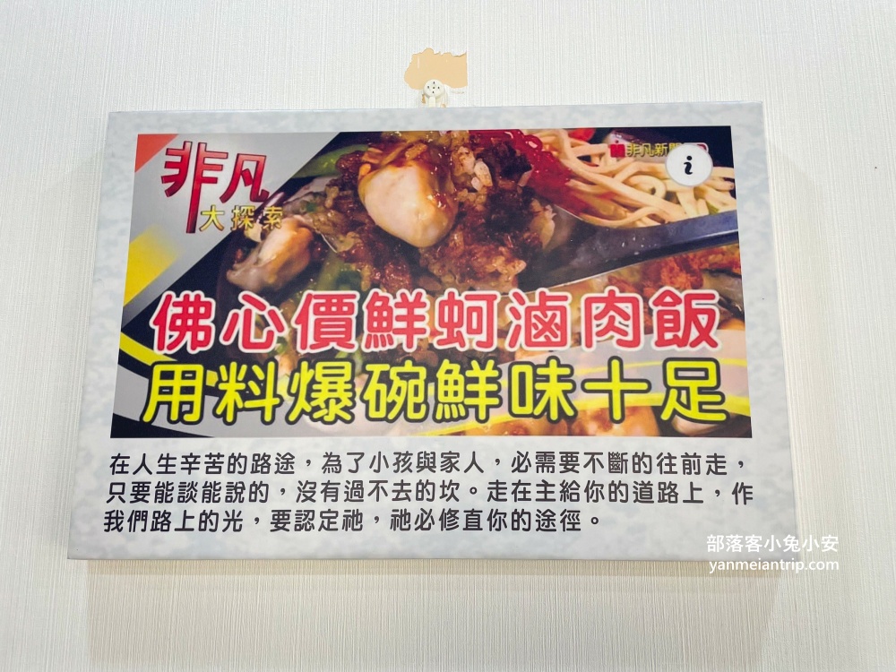 宜蘭【羅東一鑫園小吃】大碗又滿意的水嫩嫩鮮蚵蓋飯