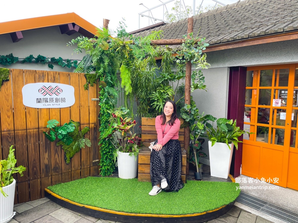 蘭陽原創館》宜蘭原住民文創園區，來逛假日市集與特色小吃美食